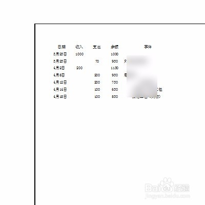 打印表格有什么技巧？