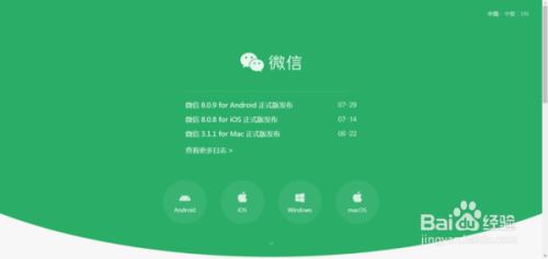 怎么登陆微信网页版？