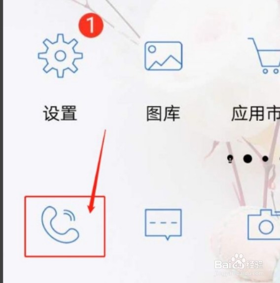 电话如何拉黑对方