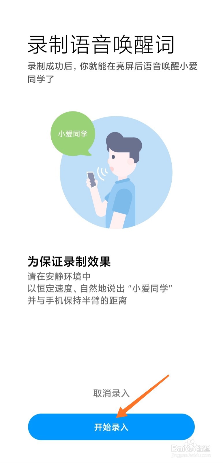 小爱同学如何开启声纹识别