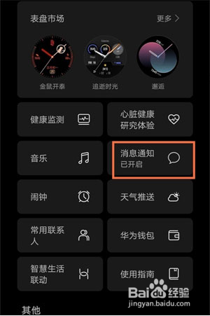 华为watch3如何设置微信通知