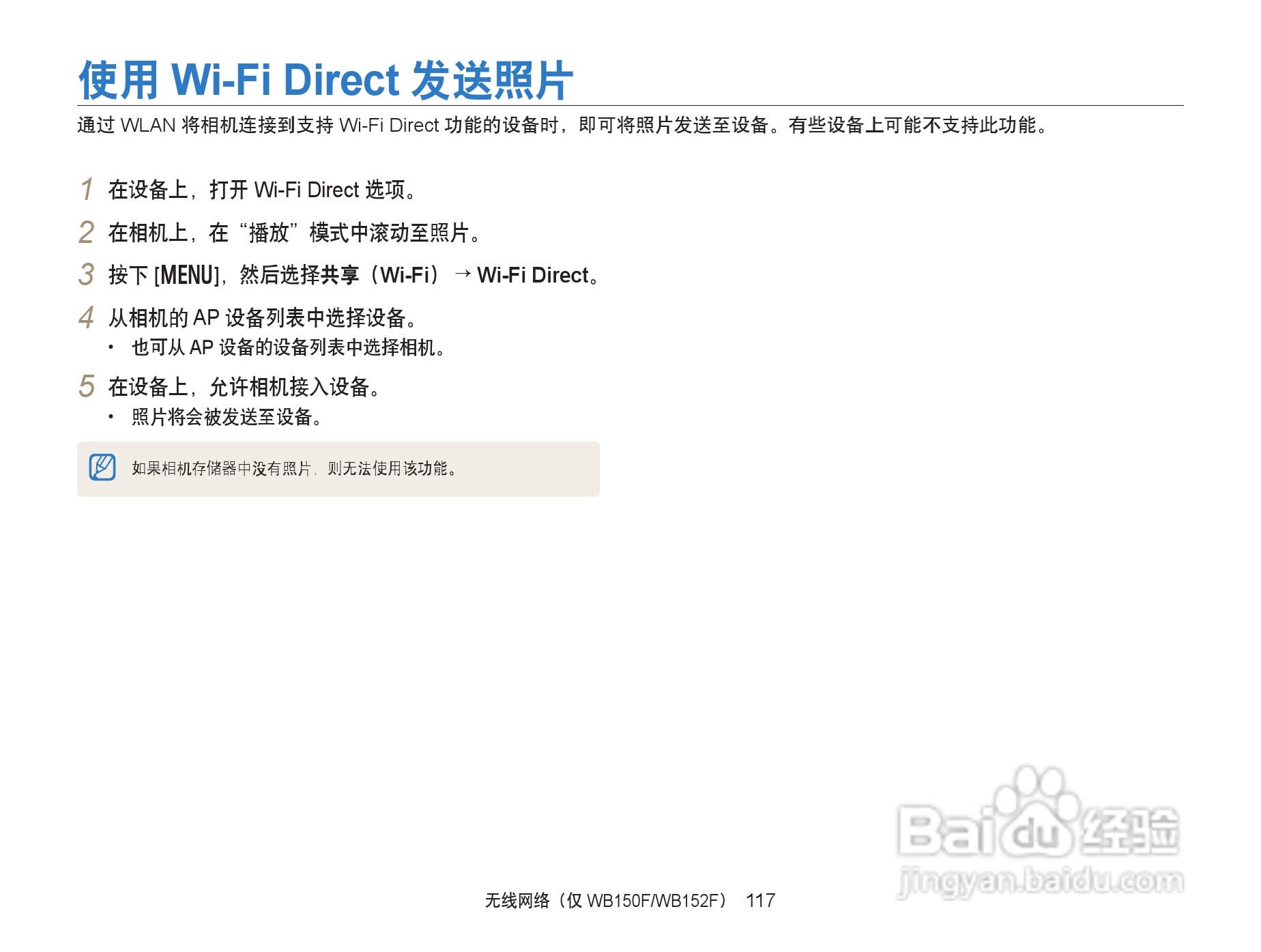 三星WB152F数码相机使用说明书:[12]