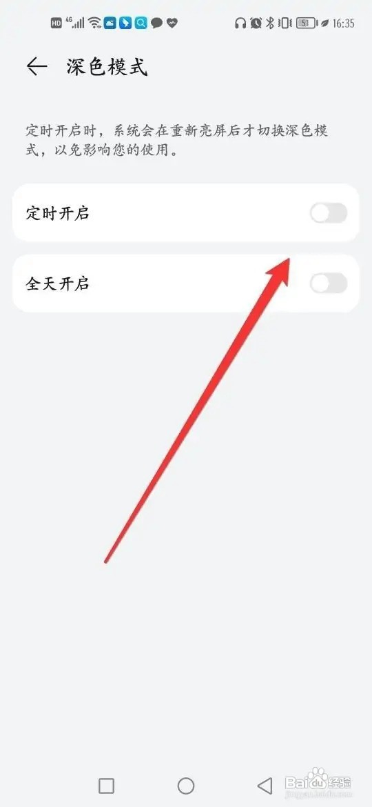 华为荣耀黑白屏怎么调回正常屏