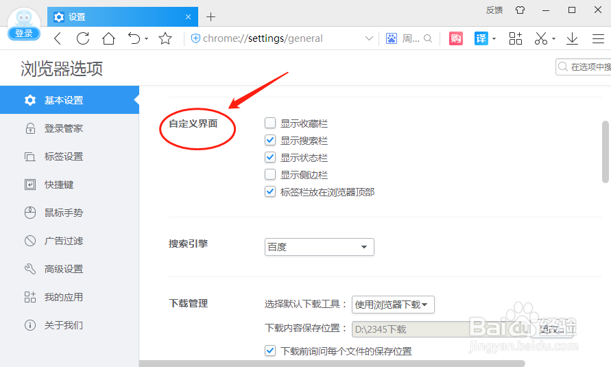怎么设置2345加速浏览器显示侧边栏