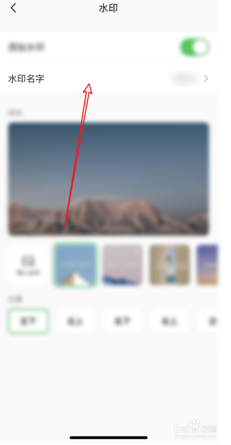 秒剪APP中水印名字如何设置