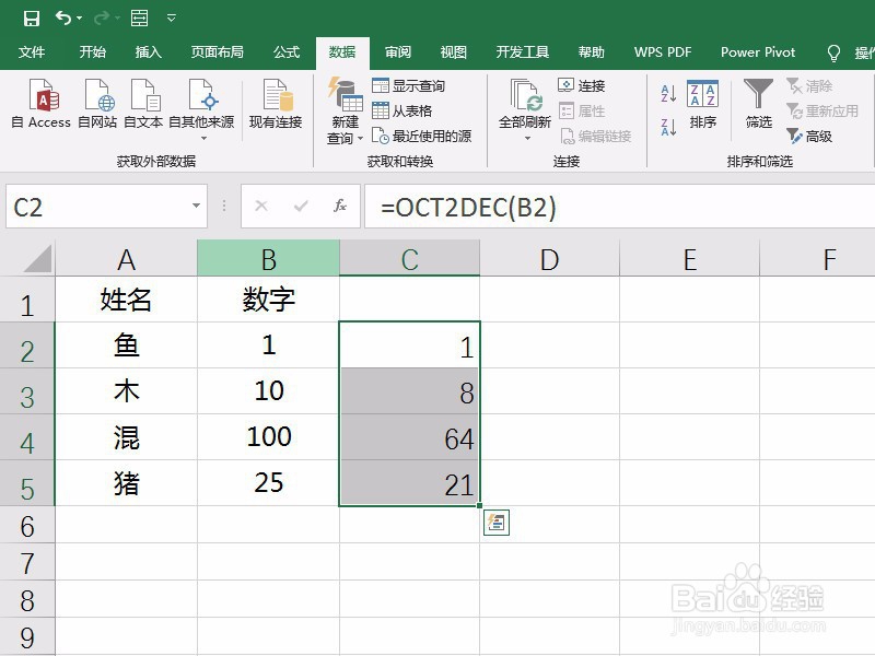 Excel中OCT2DEC函数的用法
