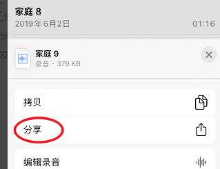 iPhone11语音备忘录怎么发送给微信好友