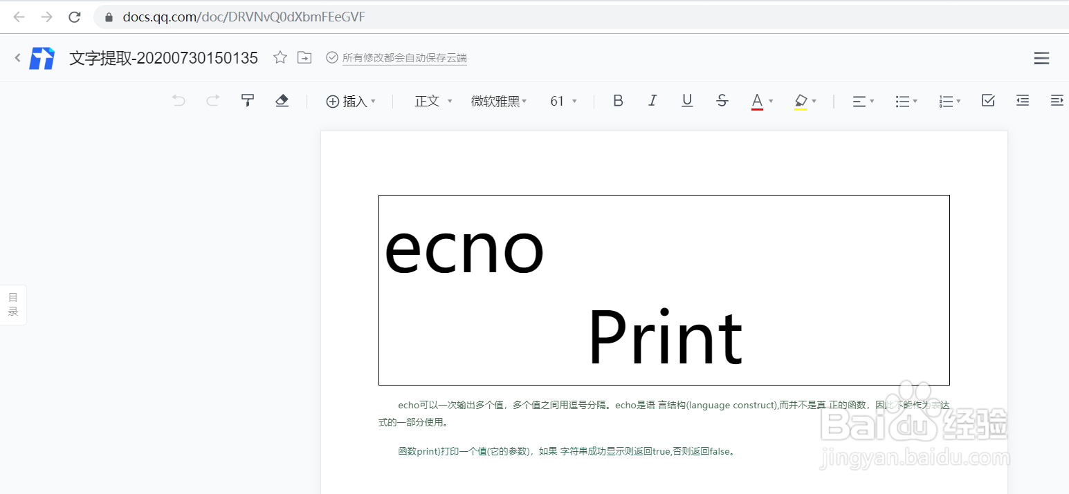 如何利用腾讯QQ截图识别图片中的文字