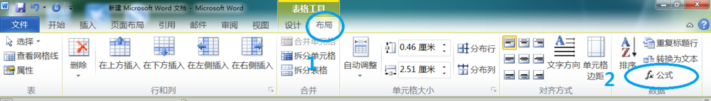 word2010中数据的简单计算