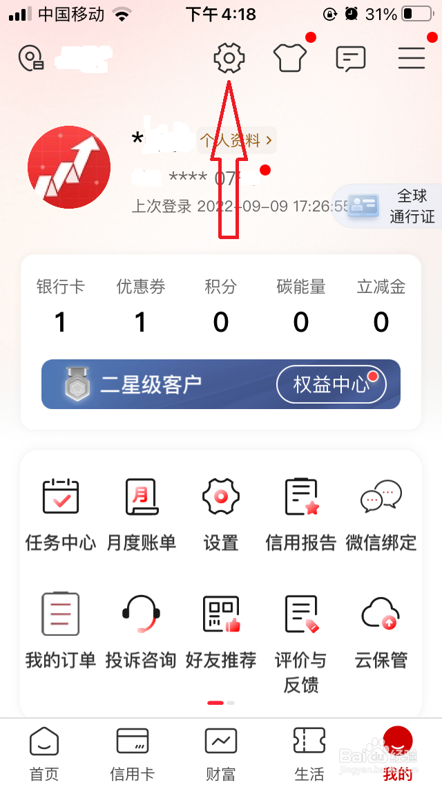手机工行个性化推荐在哪关闭