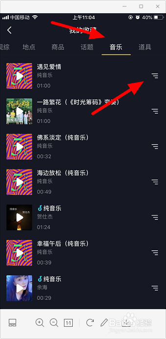 抖音收藏的音乐在哪里