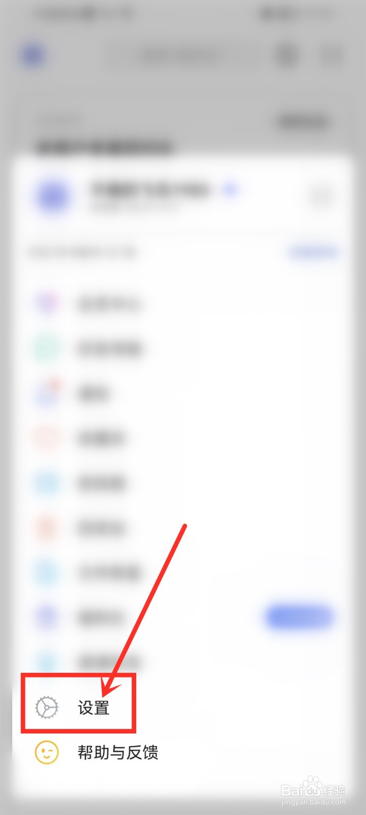 阿里云盘文件恢复服务怎么关闭