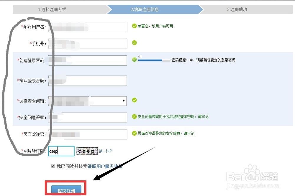 银联在线支付怎么注册