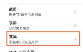 荣耀50怎么开启抬手亮屏功能