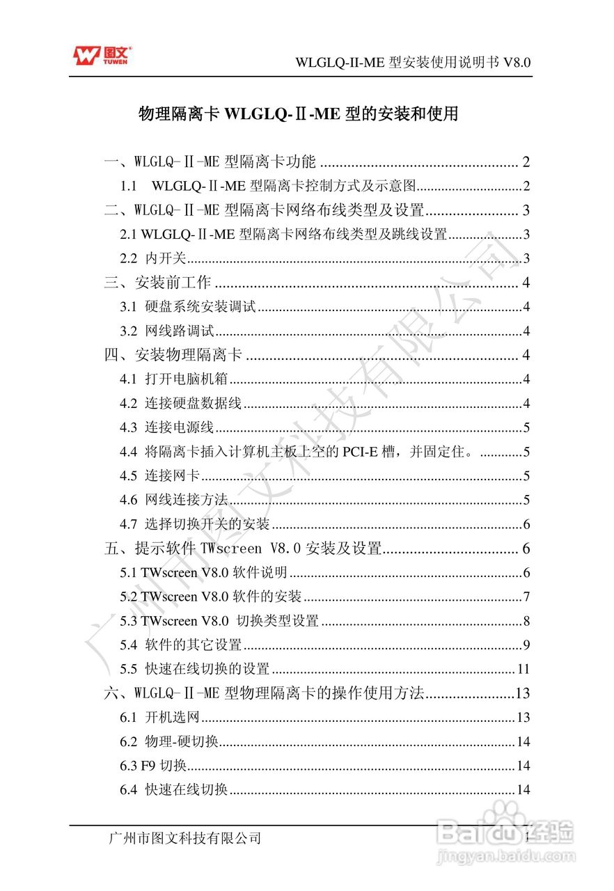 图文隔离卡WLGLQ-II-ME型说明书