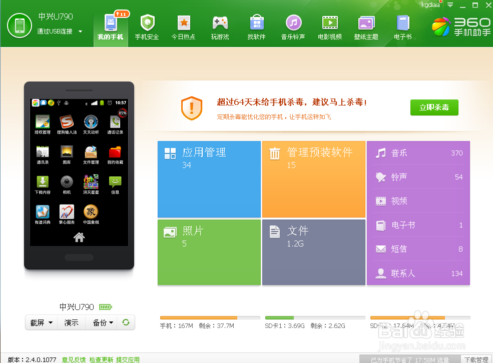 怎么删除手机本身自带的应用程序软件