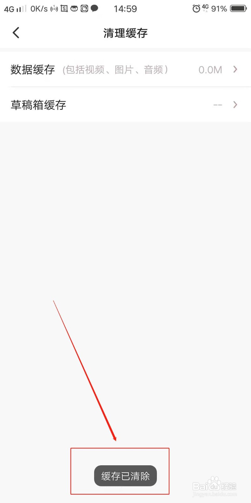 酷狗短酷APP怎么清理数据缓存