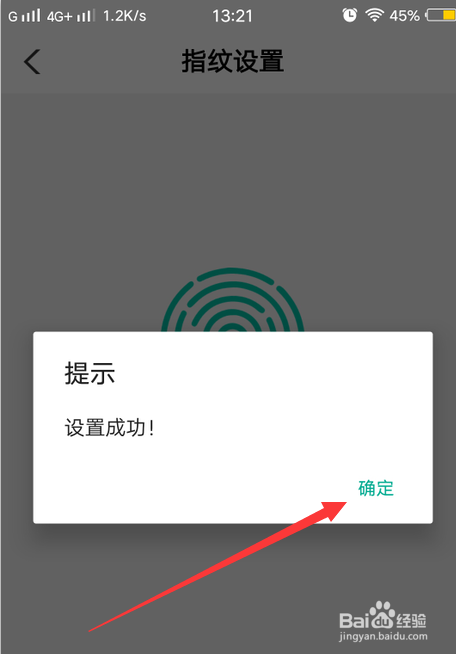 农业银行app怎么设置指纹登录？
