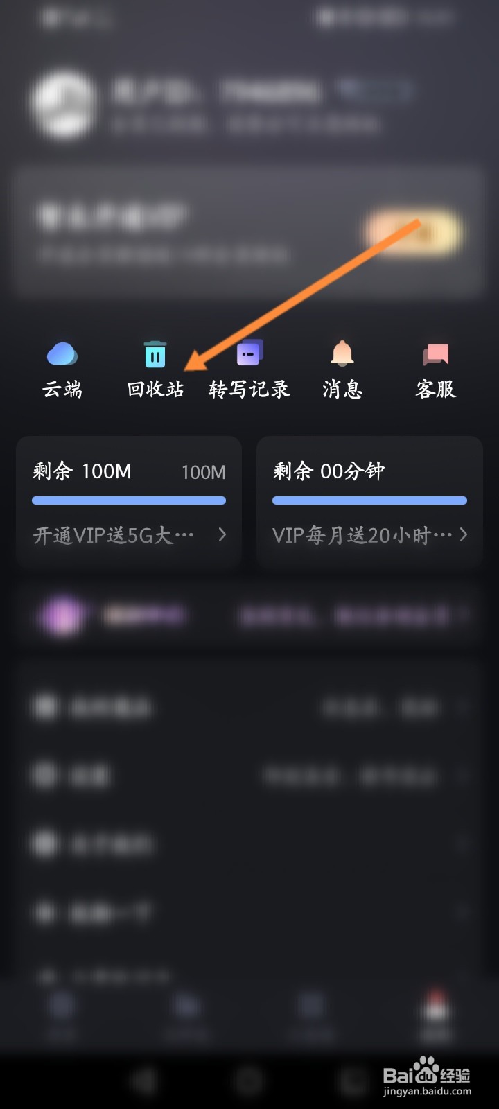 录音专家怎么查看删除的录音文件
