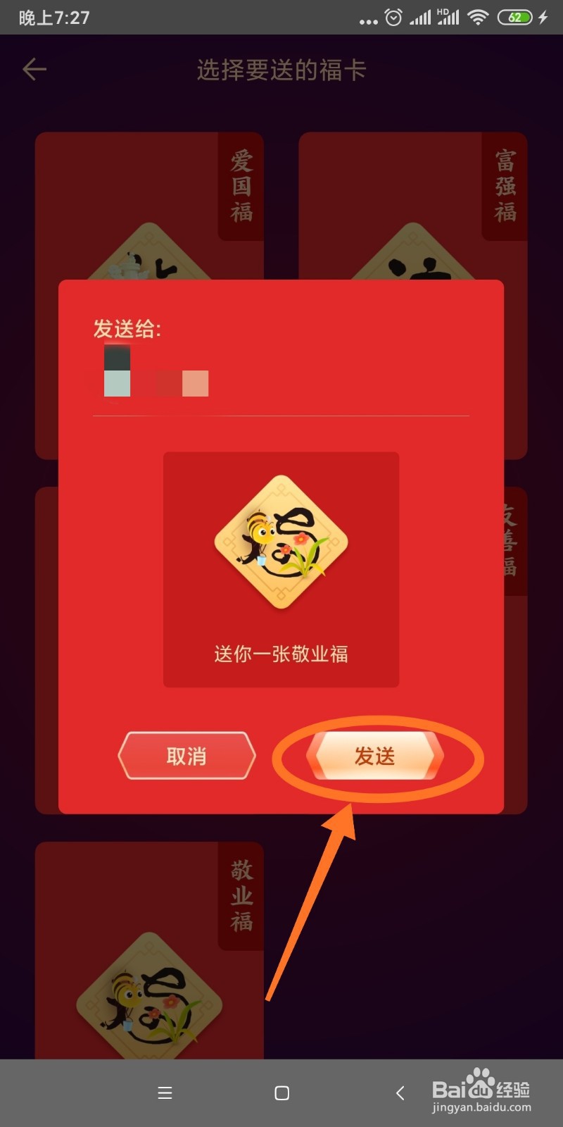 支付宝如何赠送福卡给好友？