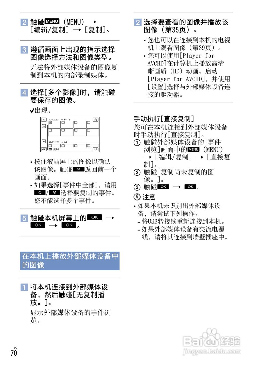 索尼NEX-VG20E数码摄相机使用说明书:[7]