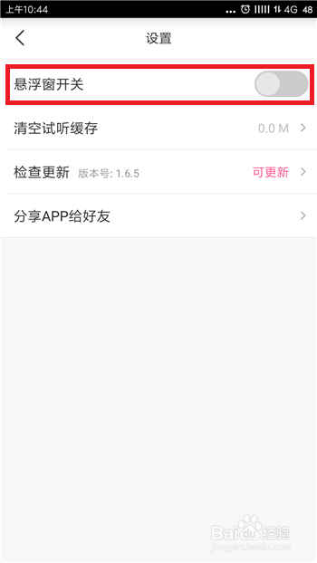 皮皮蟹语音包怎么开启悬浮窗