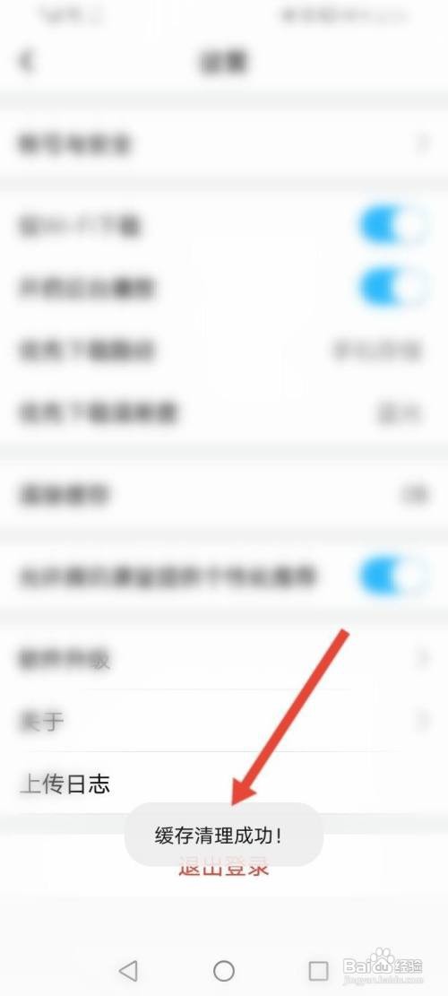 腾讯课堂缓存如何清除