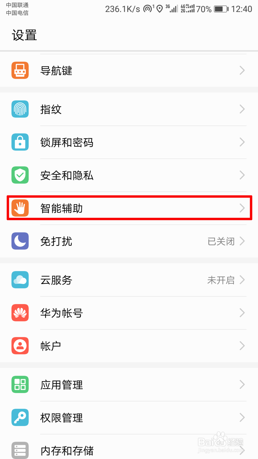 华为荣耀手机截屏的几种方法