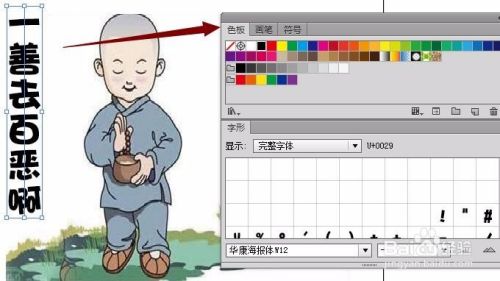 Ai Illustrator 中怎么改变字体颜色 百度经验