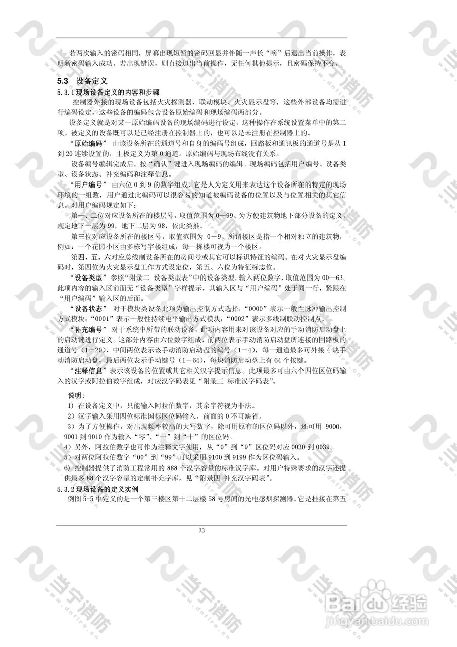JB-QG//QT-GST5000火灾报警控制器（联动型）安装使用:[4]