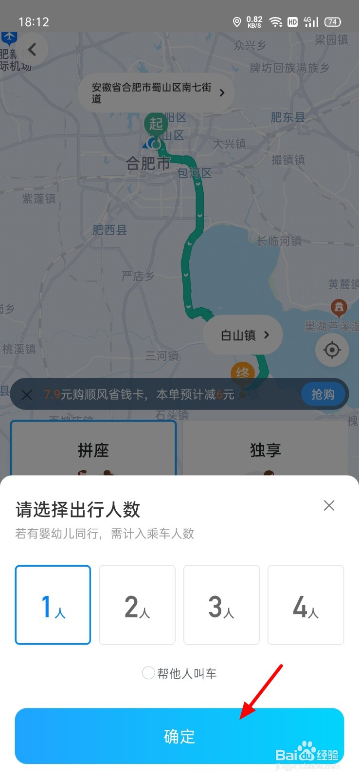 怎么才能快速约到顺风车