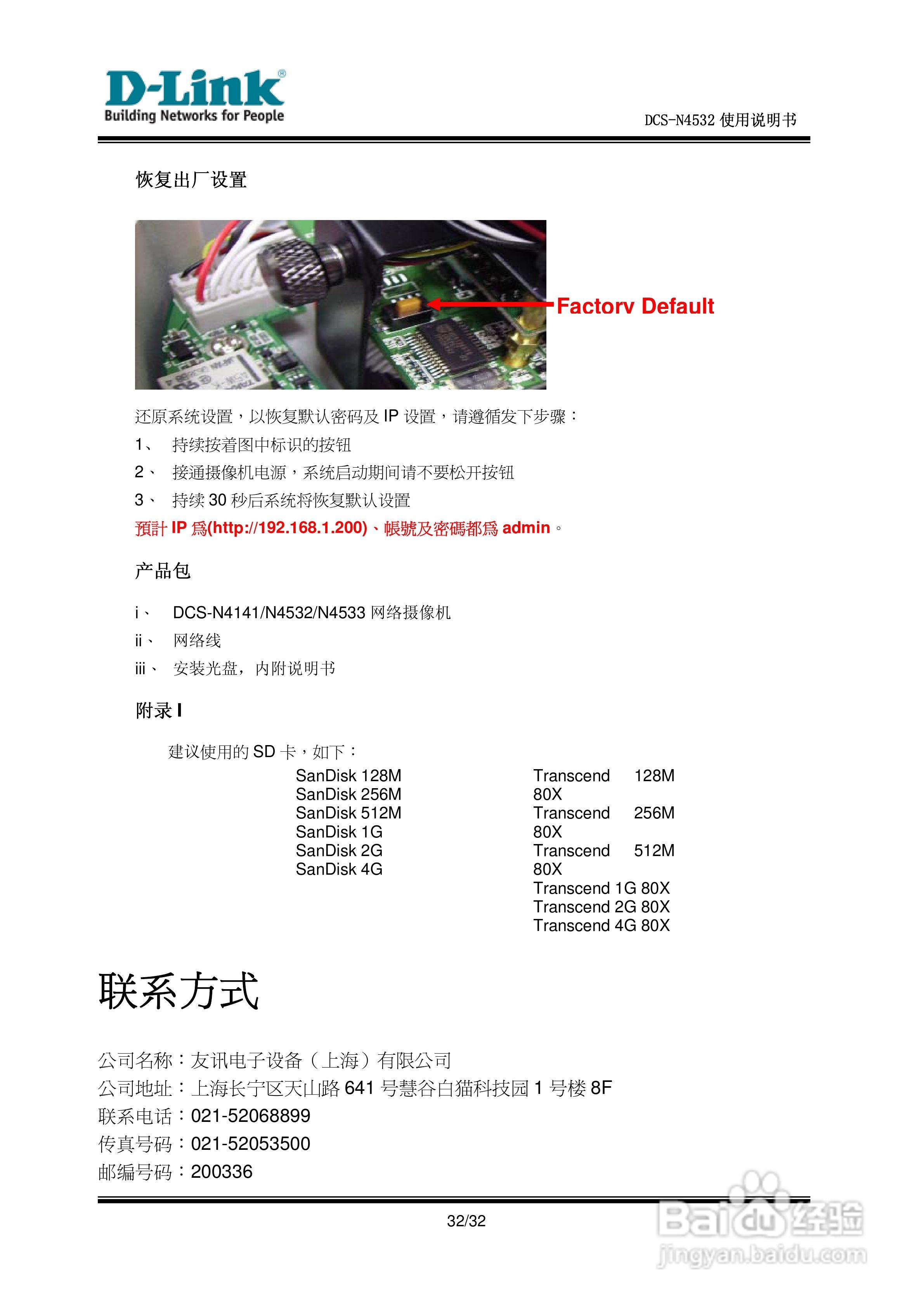 DCS-N4532网络摄像机使用说明书:[4]