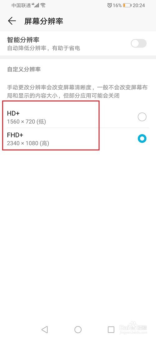 华为荣耀手机怎么设置分辨率