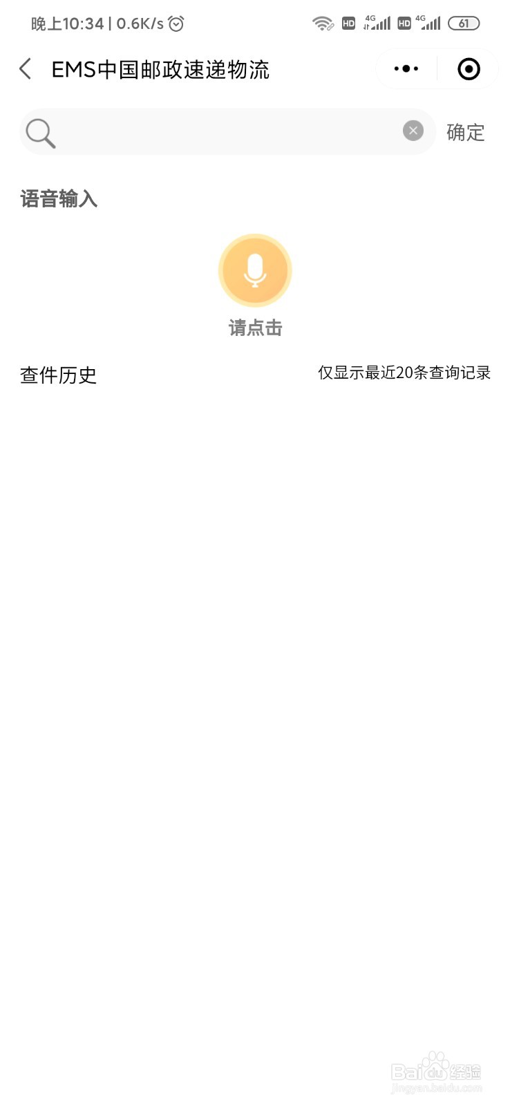 怎么查询邮政快递