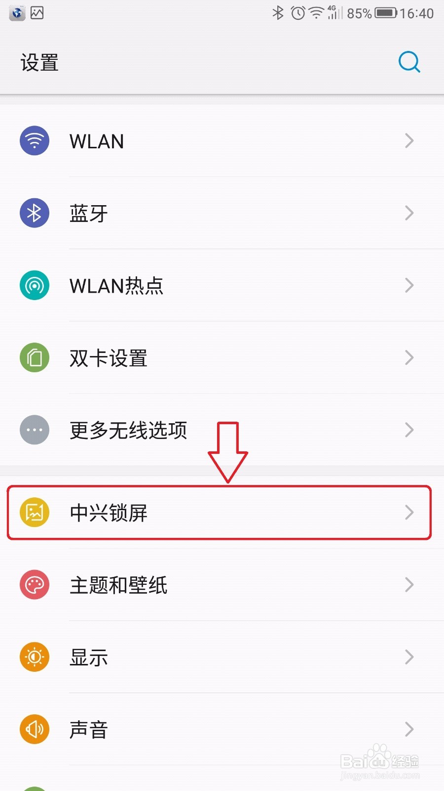 中兴手机,如何关闭/打开中兴锁屏
