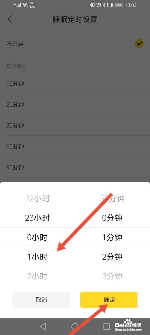 酷我音乐睡眠定时如何打开