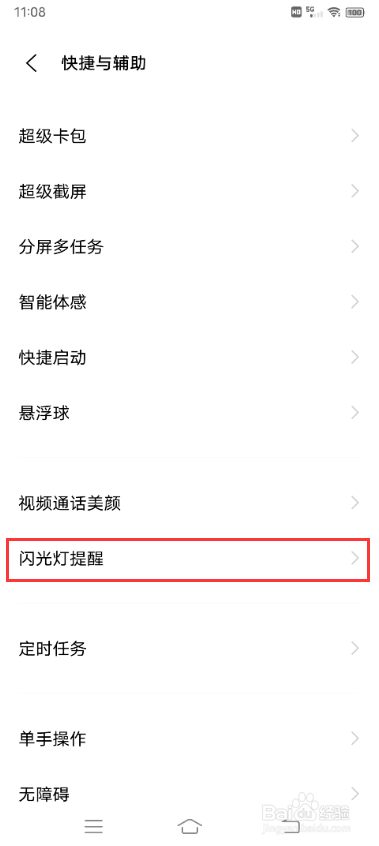 vivo S10如何开启闪光灯提醒