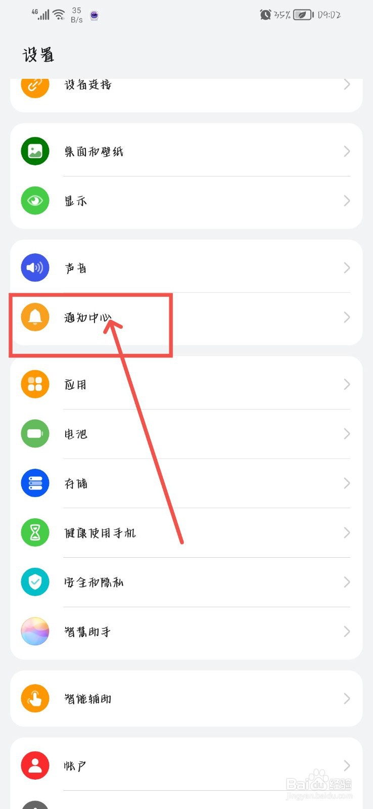 华为平板来消息不提示怎么回事