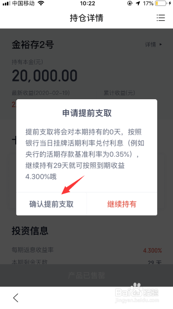 百度理财产品到期怎么提现？