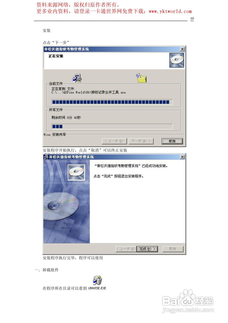 青松沃德指纹考勤管理系统说明书:[1]