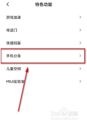如何设置小米手机的手机分身
