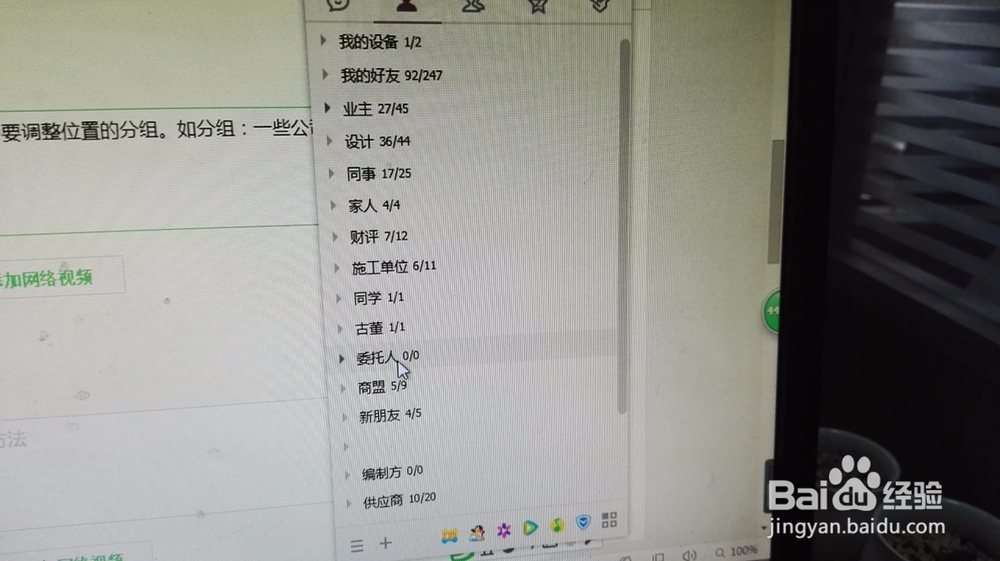 怎样调整QQ分组的位置