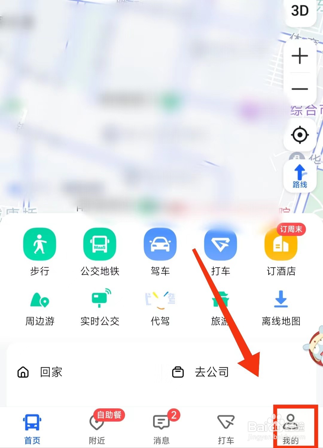 怎样设置高德地图在首页上展示通勤卡片