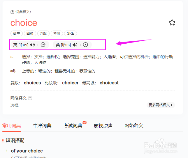 choice怎样读