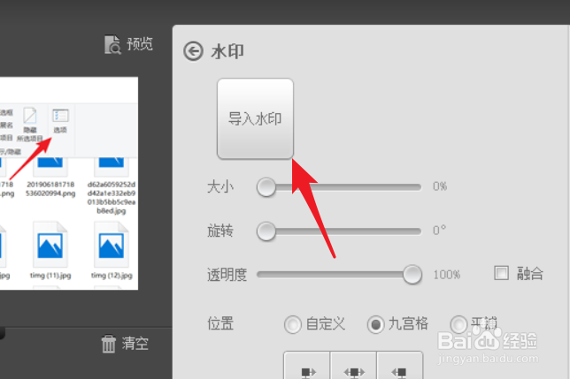 怎么用美图秀秀给图片批量加上商标或是LOGO