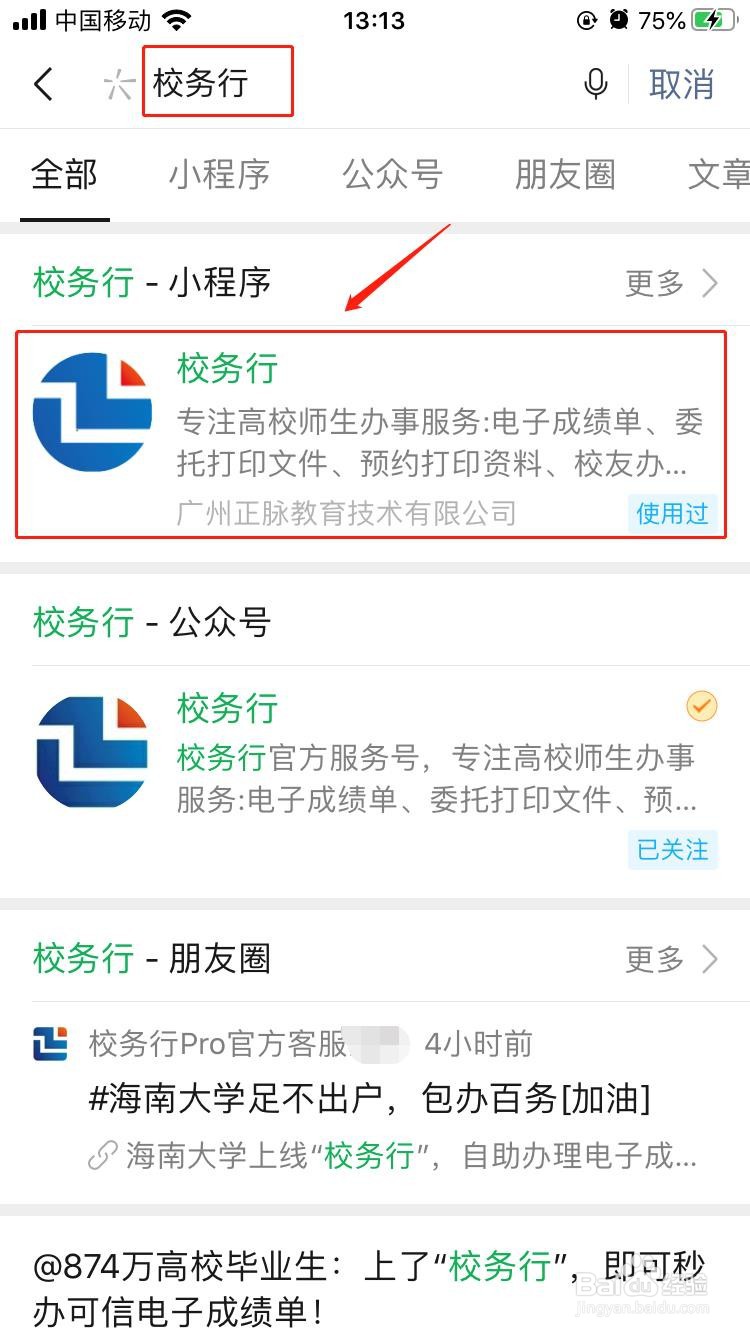 网上查成绩怎么查