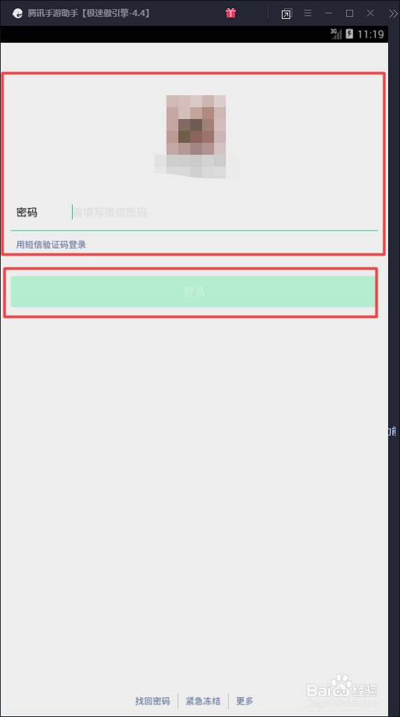 微信中怎么不让别人通过手机号搜索到我?