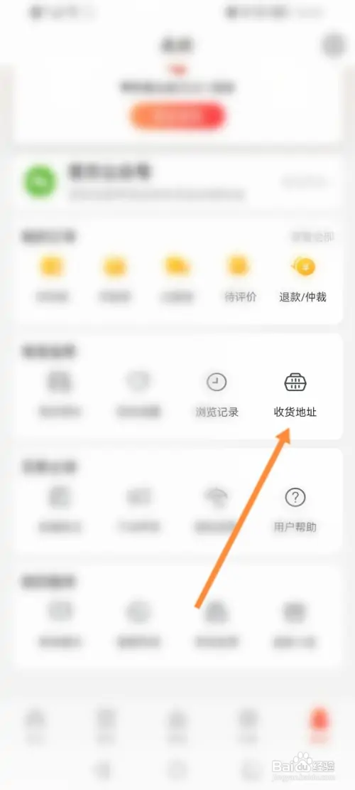 宠物市场软件怎样新建收货地址信息
