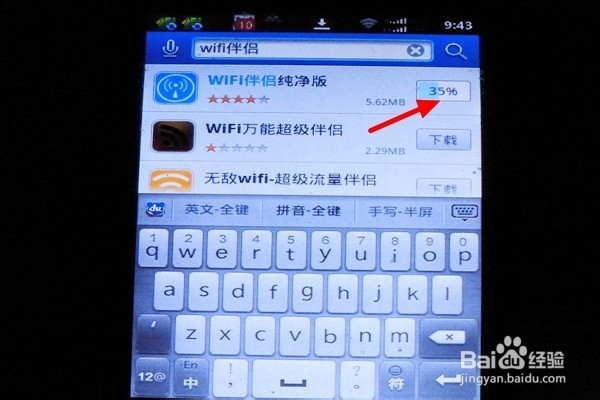 怎样用手机下载wifi伴侣?