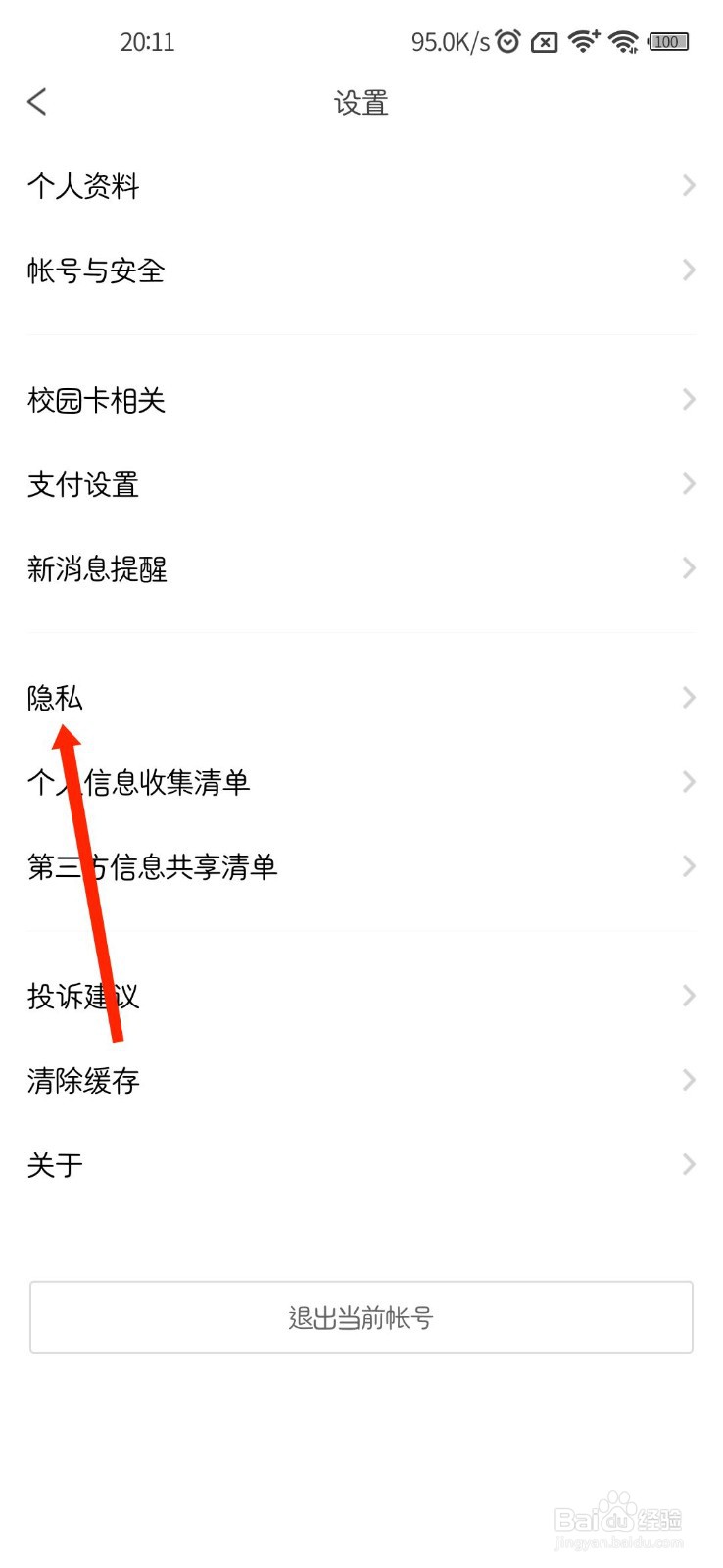 完美校园APP怎样查看用户协议